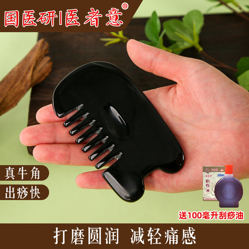 医者意牛角六齿经络刮痧按摩梳
