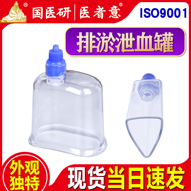 泄血罐真空拔罐器医者意