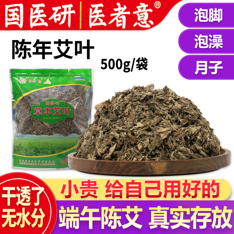 医者意艾叶艾草陈年野生干艾草叶端午艾泡澡泡脚足浴包家用国医研