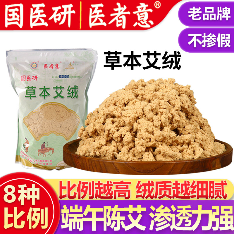 医者意艾绒散装艾灸绒陈年纯艾绒厂家批发艾草艾叶绒黄金绒国医研