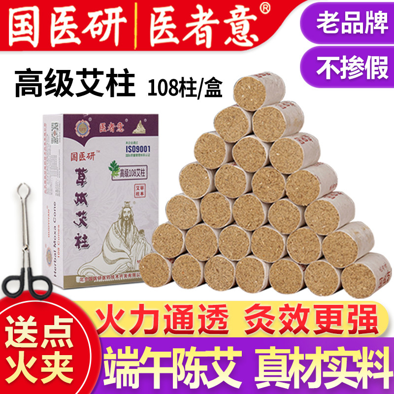 医者意艾灸柱陈年艾柱艾条家用随身灸熏艾柱中医美容院旗舰国医研