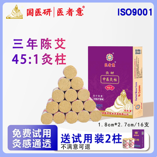 医者意45：1高比例艾柱 械字号 纯艾绒