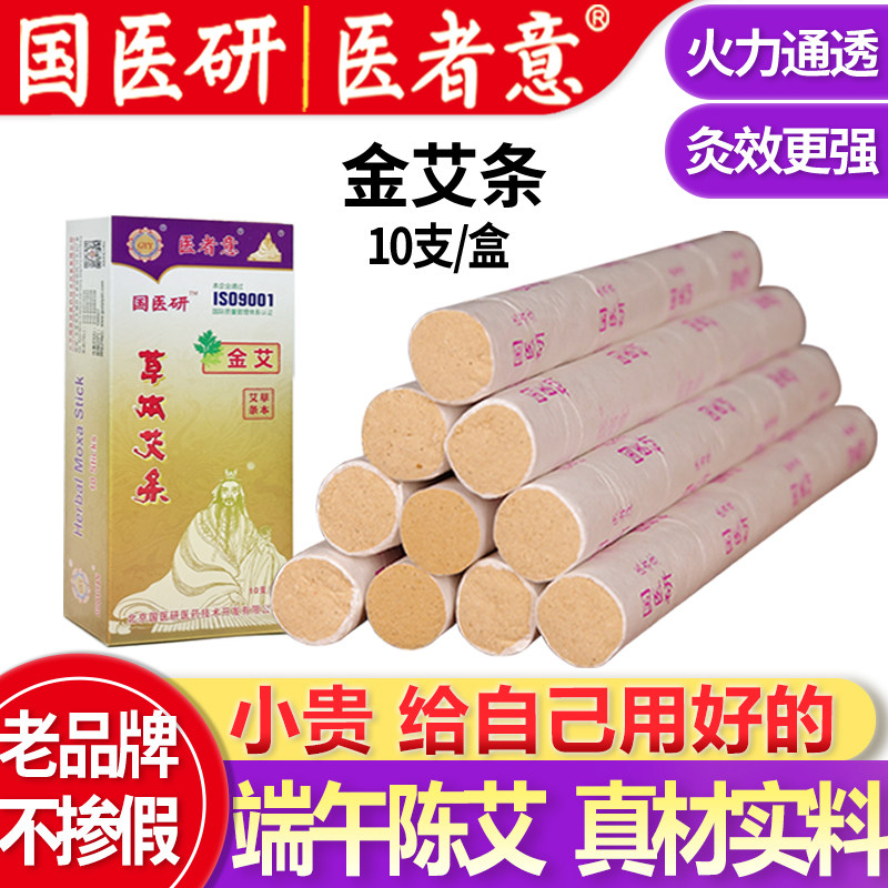 医者意金艾条艾柱端午艾灸条家用陈年纯艾绒条正品艾条艾柱国医研