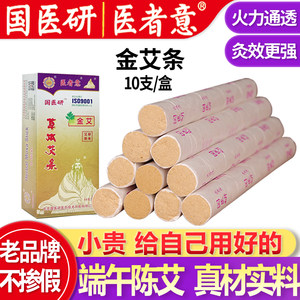 医者意金艾条艾柱端午艾灸条家用陈年纯艾绒条正品艾条艾柱国医研