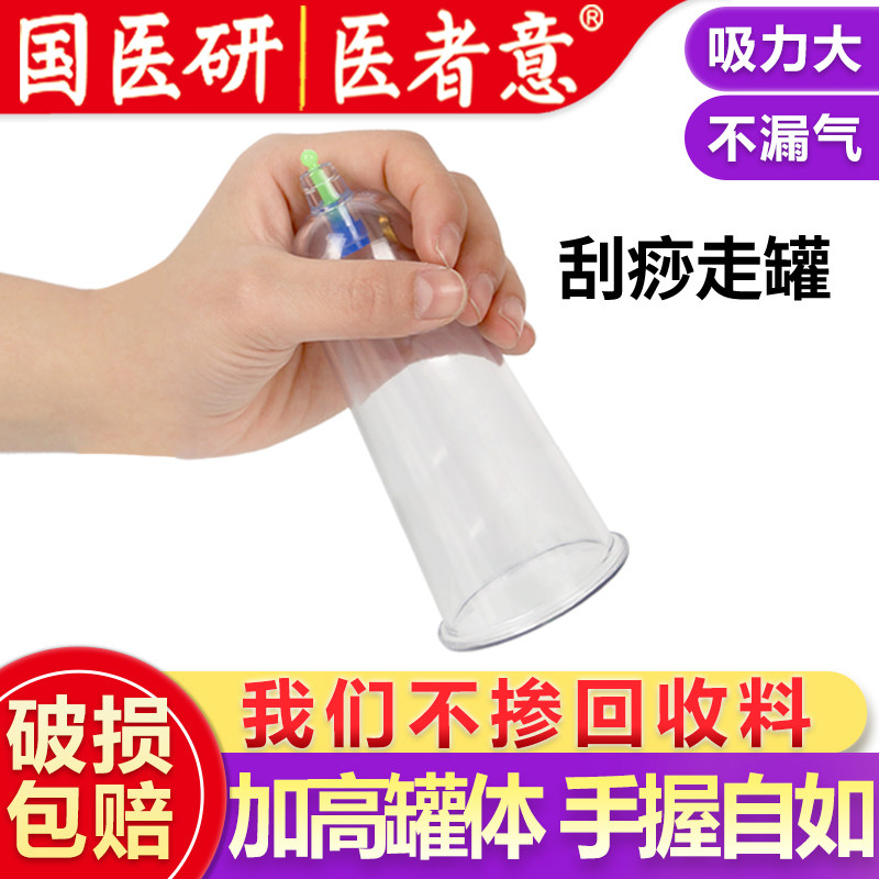 医者意刮痧走罐器加高加长拔罐器国医研面部手握罐吸痧走罐抽气罐