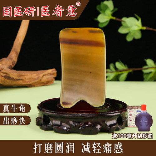 国医研真牛角刮痧板出痧快不痛