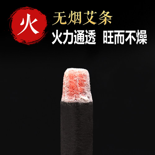 燃烧时几乎无烟国医研无烟艾条