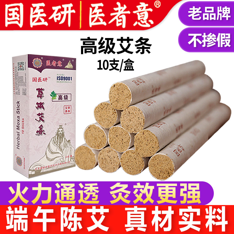 医者意正品艾条艾柱熏陈年艾灸条艾绒艾草艾叶条厂批旗舰店国医研