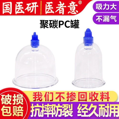 医者意碳拔罐器pc材质防裂耐用