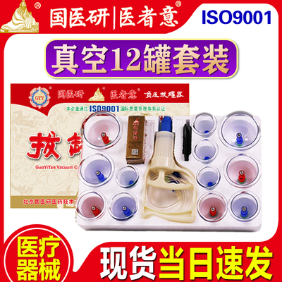 医者意拔罐器12罐装家用套装