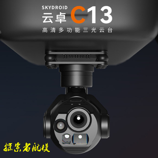 云卓C13智能追踪高分辨率热成像激光测距三光三轴云台增稳摄像头