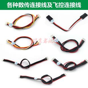 V3数传连接线 电流计线 apm PIX飞控电源模块线6p对6p硅胶 xh1.25