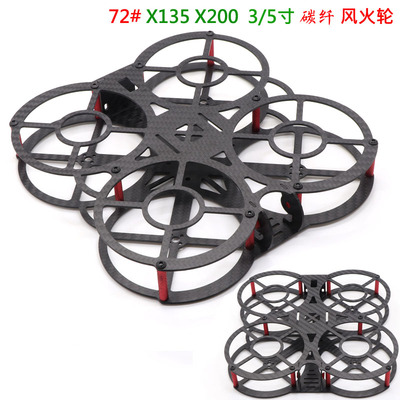 探索者碳纤3寸5寸风火轮机架