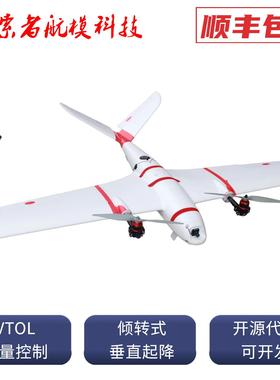 飞鹰垂直起降 固定翼 倾转式VTOL pixhawk PIX开源 航测无人机FPV