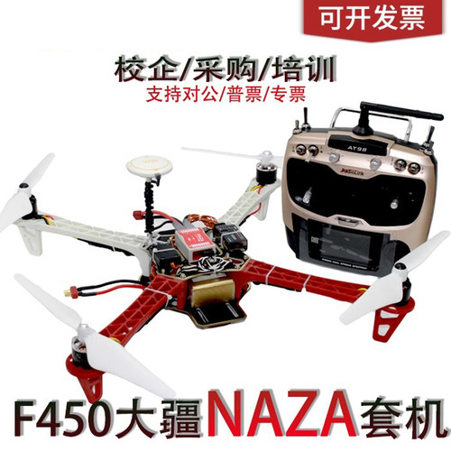 大疆NAZAliteF450四轴套机现货