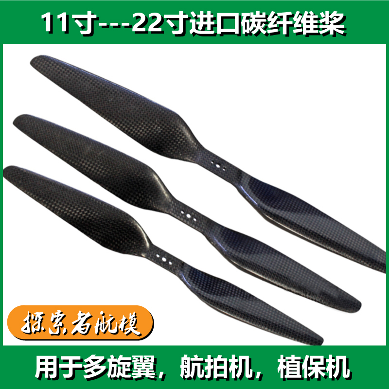 全碳纤维多轴螺旋桨大桨叶