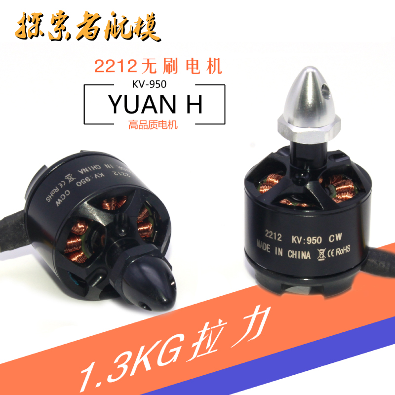 YH航模四轴多轴无刷电机动力强劲