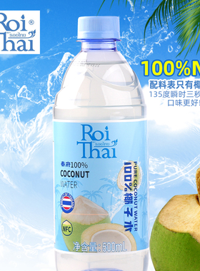 100%nfc泰国原装进口泰府椰子水roithai椰青电解质孕妇椰子汁饮料