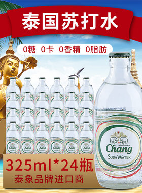 泰国进口chang牌苏打水泰象苏打水无糖苏打水含气泡水弱碱性整箱