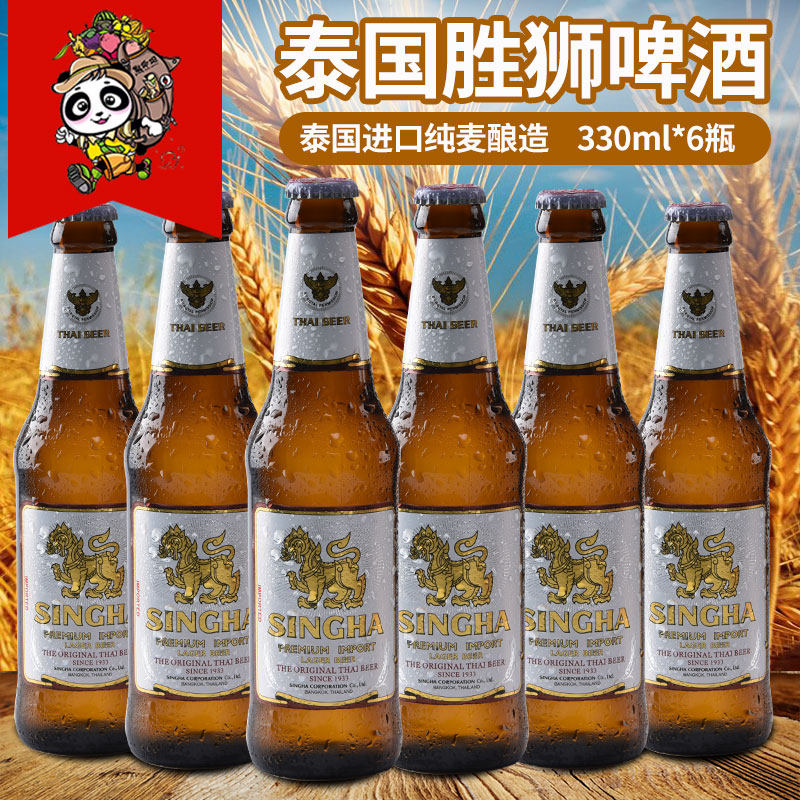 330ml*6瓶泰国原装进口singha狮牌啤酒精酿啤酒麦香黄啤酒