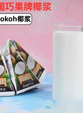 泰国进口巧果椰浆俏果椰浆汁65ml商用烘焙甜品奶茶咖喱西米露椰浆