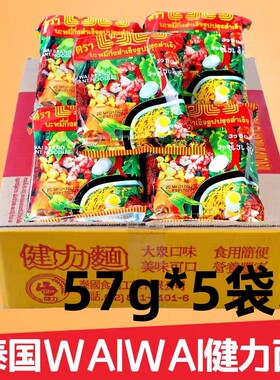泰国进口WAIWAI健力面57克蒜香味