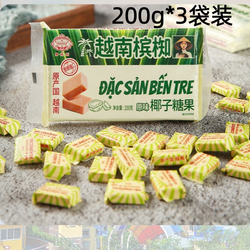 正宗越南进口槟椥椰子糖果椰汁方块糖非海南特产可可糖果老式怀旧