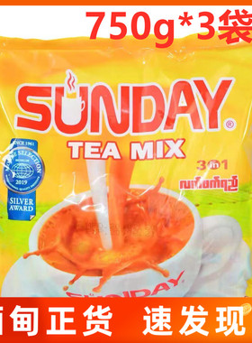3大包装缅甸进口星期天奶茶sunday奶茶奶茶店原装原味速溶奶茶粉