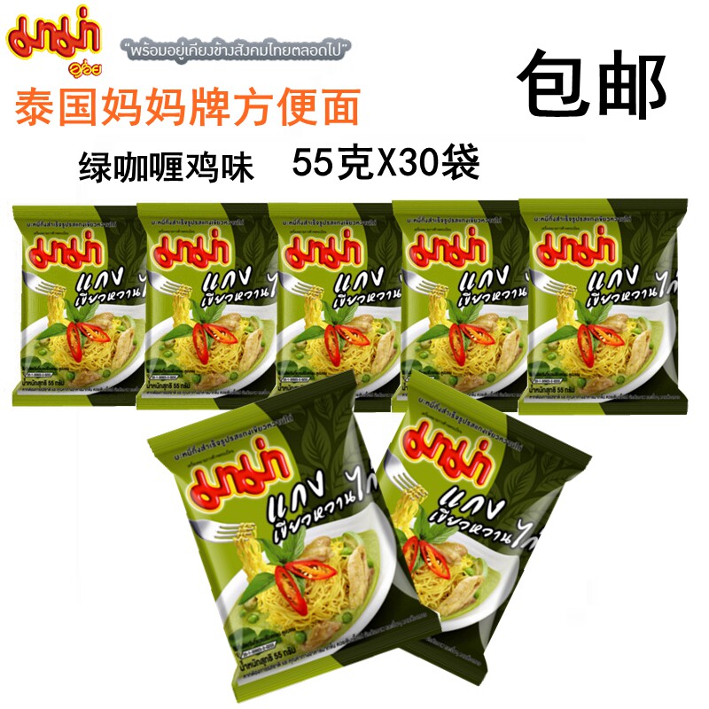 55g*30袋泰国进口妈妈面妈妈牌方便面mama泰式绿咖喱味泡面整箱