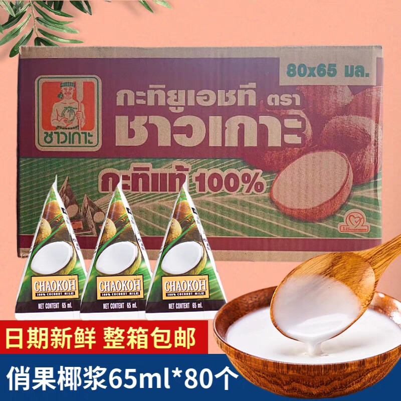 80个泰国巧果椰浆俏果椰浆汁65ml商用烘焙甜品奶茶咖喱西米露整箱