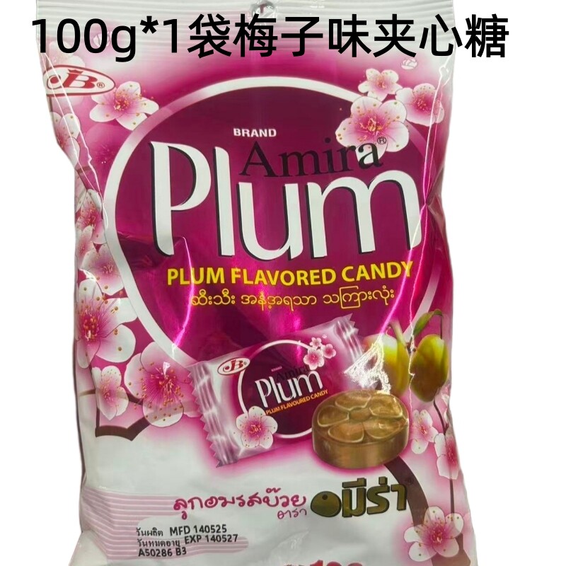 泰国热销梅子夹心糖进口Amira酸子糖酸甜角糖果罗望子水果硬喜糖