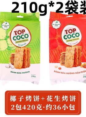 越南进口MY PHUONG FOOD牌椰子烤饼即食酥饼休闲办公零食薄脆饼干