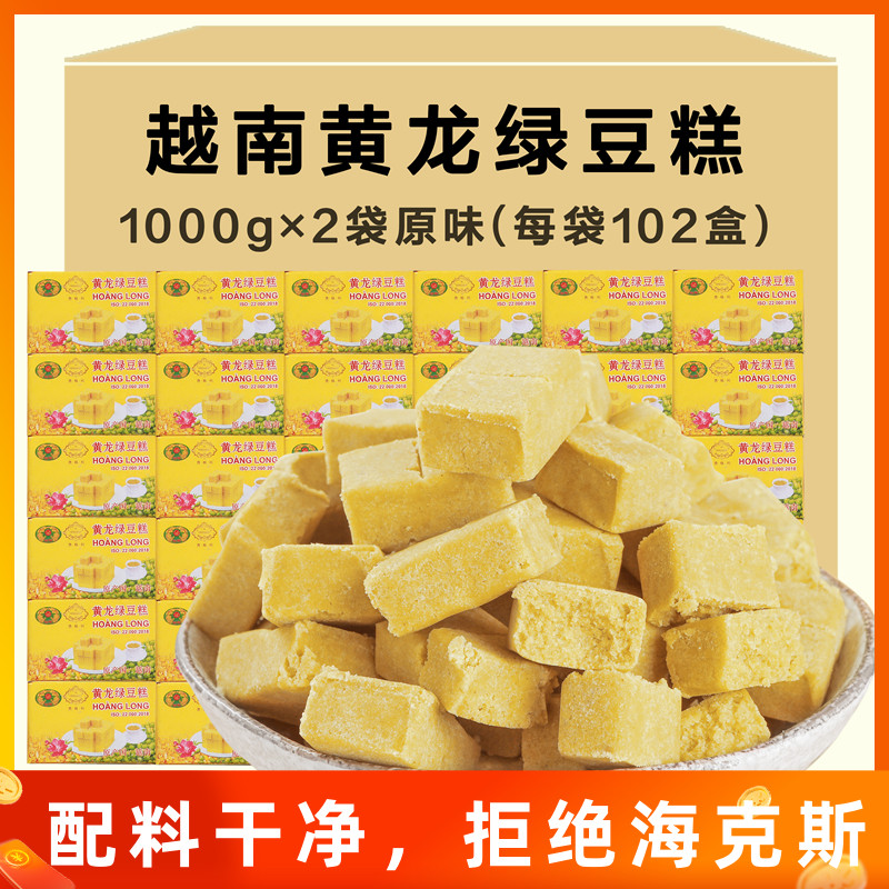 1000g 越南进口正宗黄龙绿豆糕