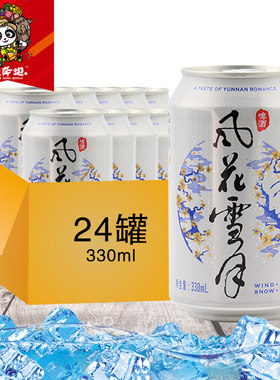 云南大理风花雪月330ml饮料啤酒