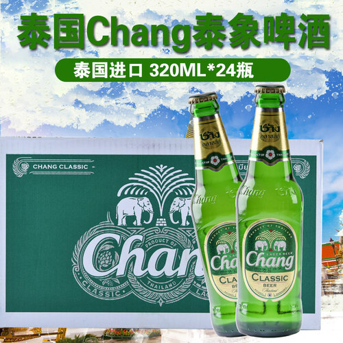 24瓶泰国进口精酿chang牌啤酒
