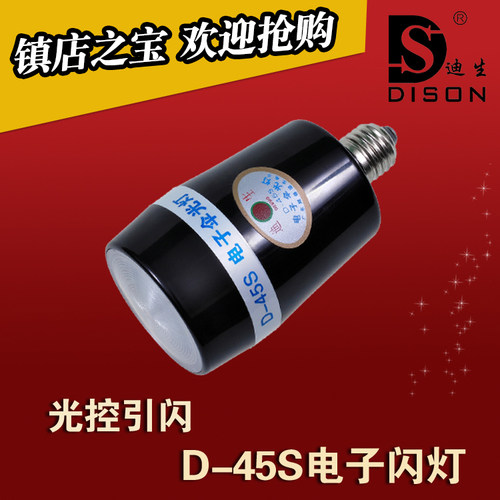 摄影棚摄影灯电子伞灯闪灯d-45sd