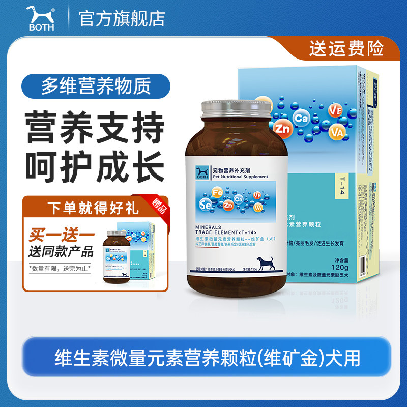 BOTH维生素微量元素营养颗粒(维矿金)120g宠物专用维生素,宠物/宠物食品及用品,猫狗通用营养膏,淘宝优惠券,粉丝福利购,淘宝优惠卷