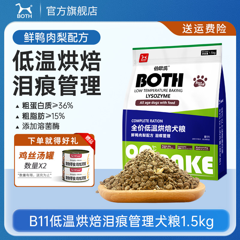 Both全价低温烘焙通用型全期狗粮