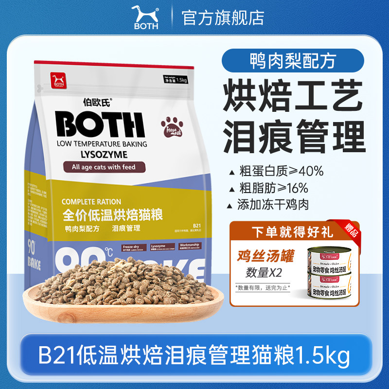 both低温烘焙猫粮无谷全期鲜肉全价幼猫成猫冻干高蛋白营养猫主粮