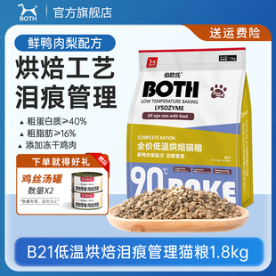 both低温烘焙猫粮无谷全期鲜肉全价幼猫成猫冻干高蛋白营养猫主粮