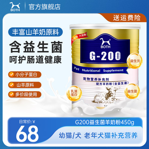 both营养品羊奶粉猫狗