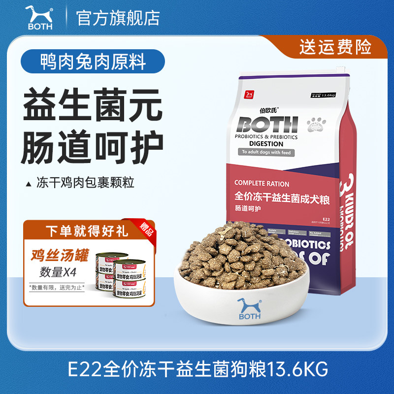 BOTH全价冻干益生菌狗粮中大型犬粮高蛋白营养通用大包装狗粮10kg