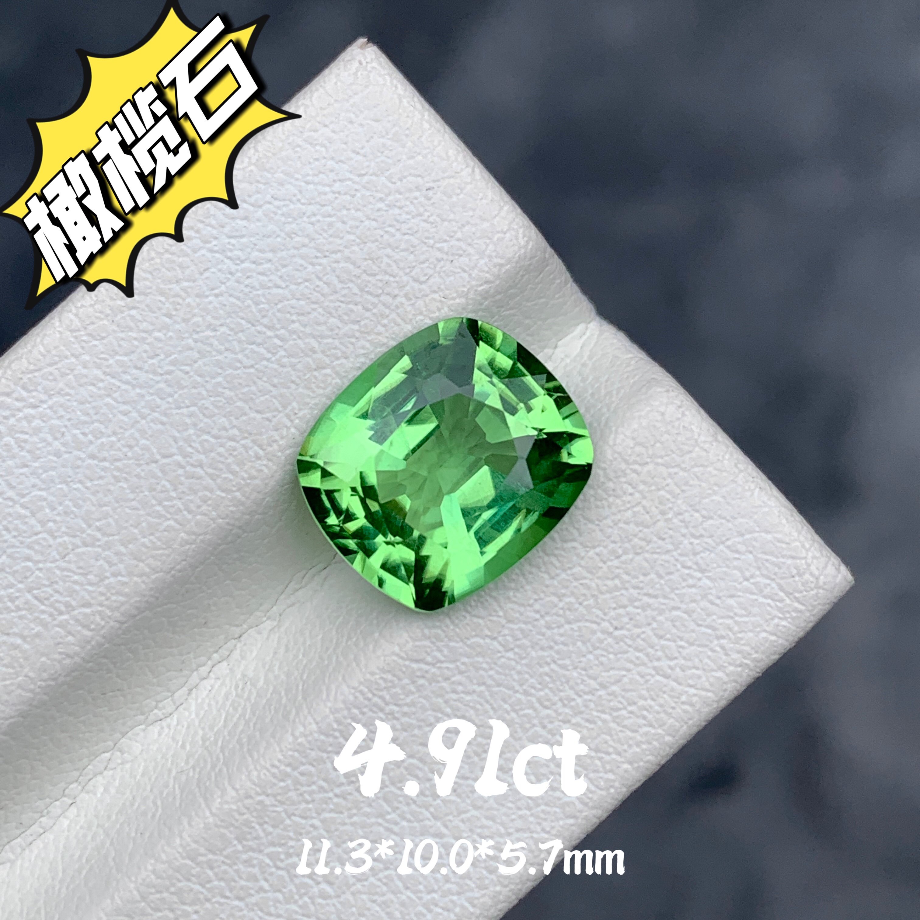 4.91ct缅甸天然橄榄石大克拉绿色宝石裸石彩宝珠宝个性定制镶嵌