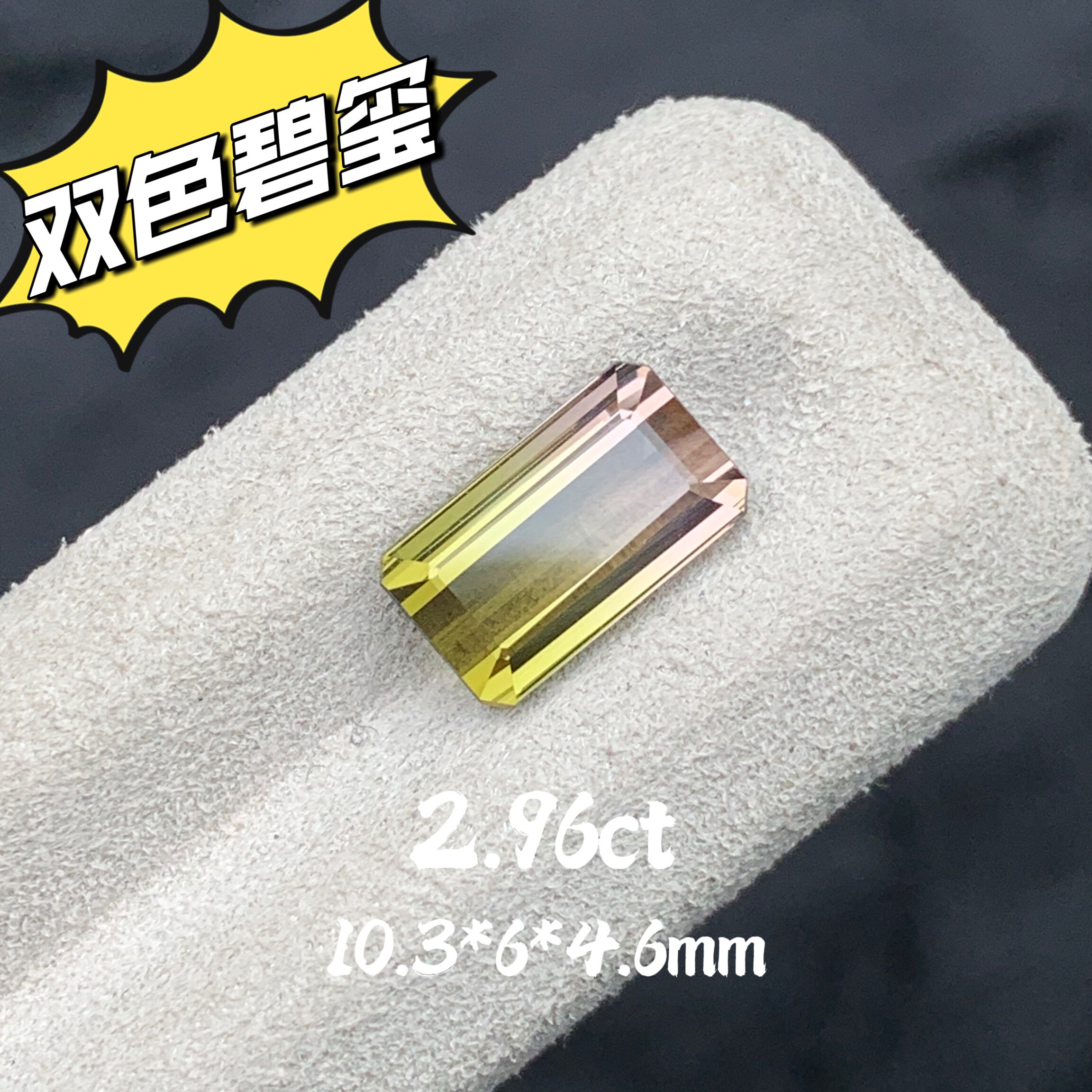 2.96ct天然双色碧玺裸石红绿双色渐变宝石小八角戒面珠宝定制镶嵌