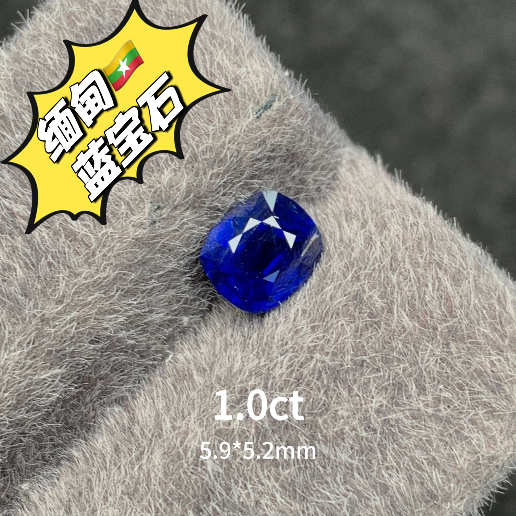1.0ct缅甸抹谷无烧皇家蓝天然蓝宝石裸石枕形戒面蓝宝彩宝珠宝