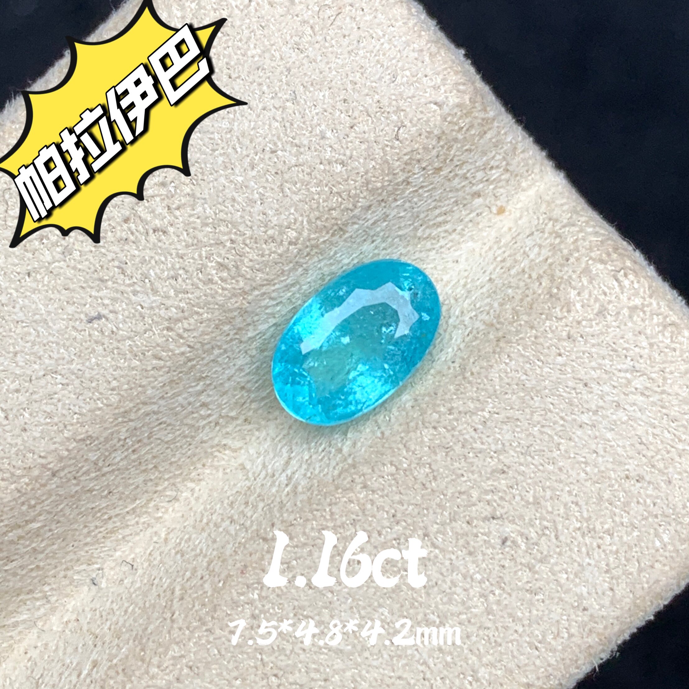 1.16ct天然帕拉伊巴霓虹蓝碧玺裸石彩宝蓝色宝石戒面珠宝高级定制