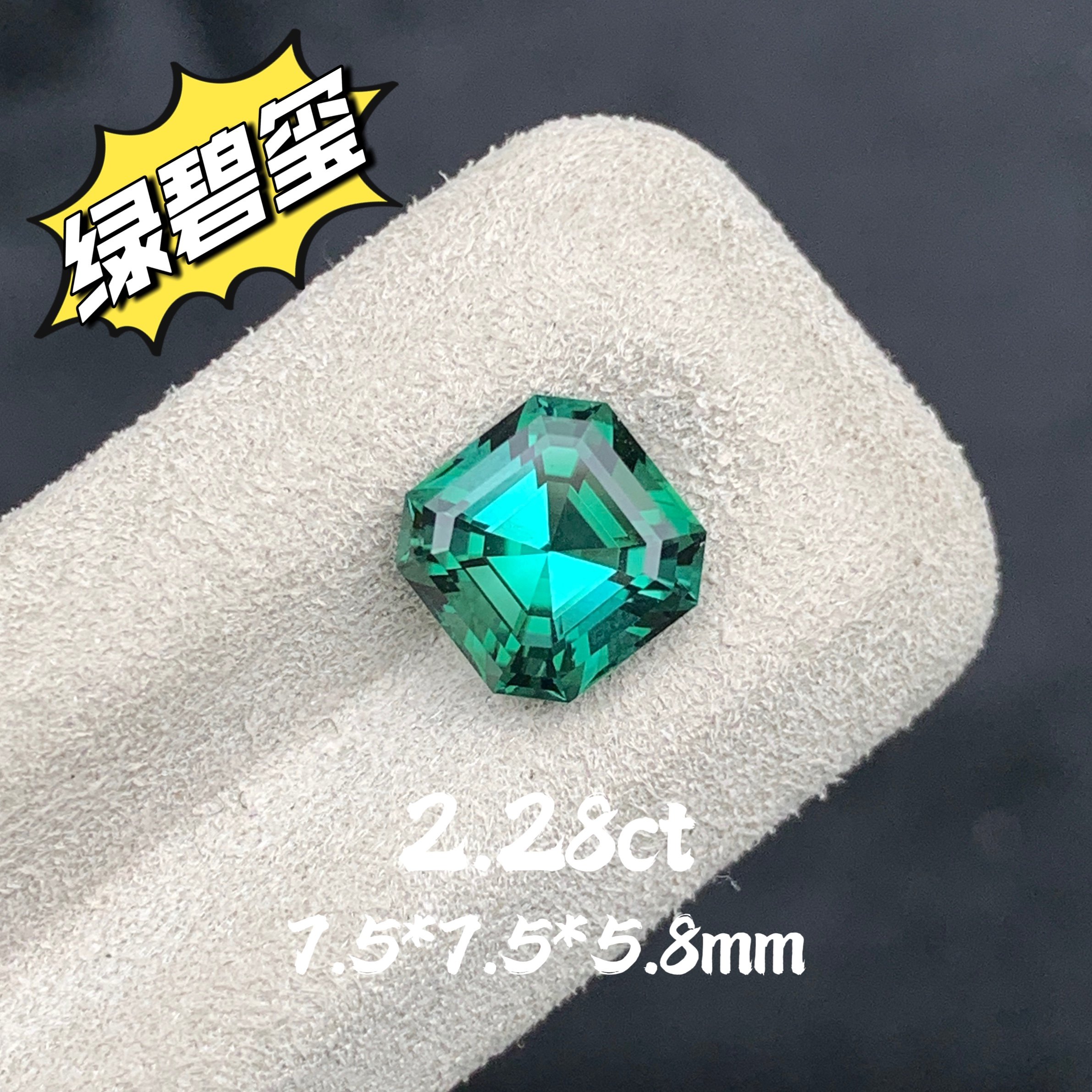 2.28ct天然绿碧玺阿富汗蓝绿碧玺裸石阿斯切方形戒面宝石定制镶嵌