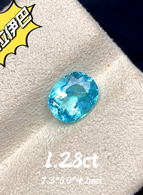 1.28ct天然帕拉伊巴碧玺裸石霓虹蓝色宝石戒面高级珠宝定制彩宝