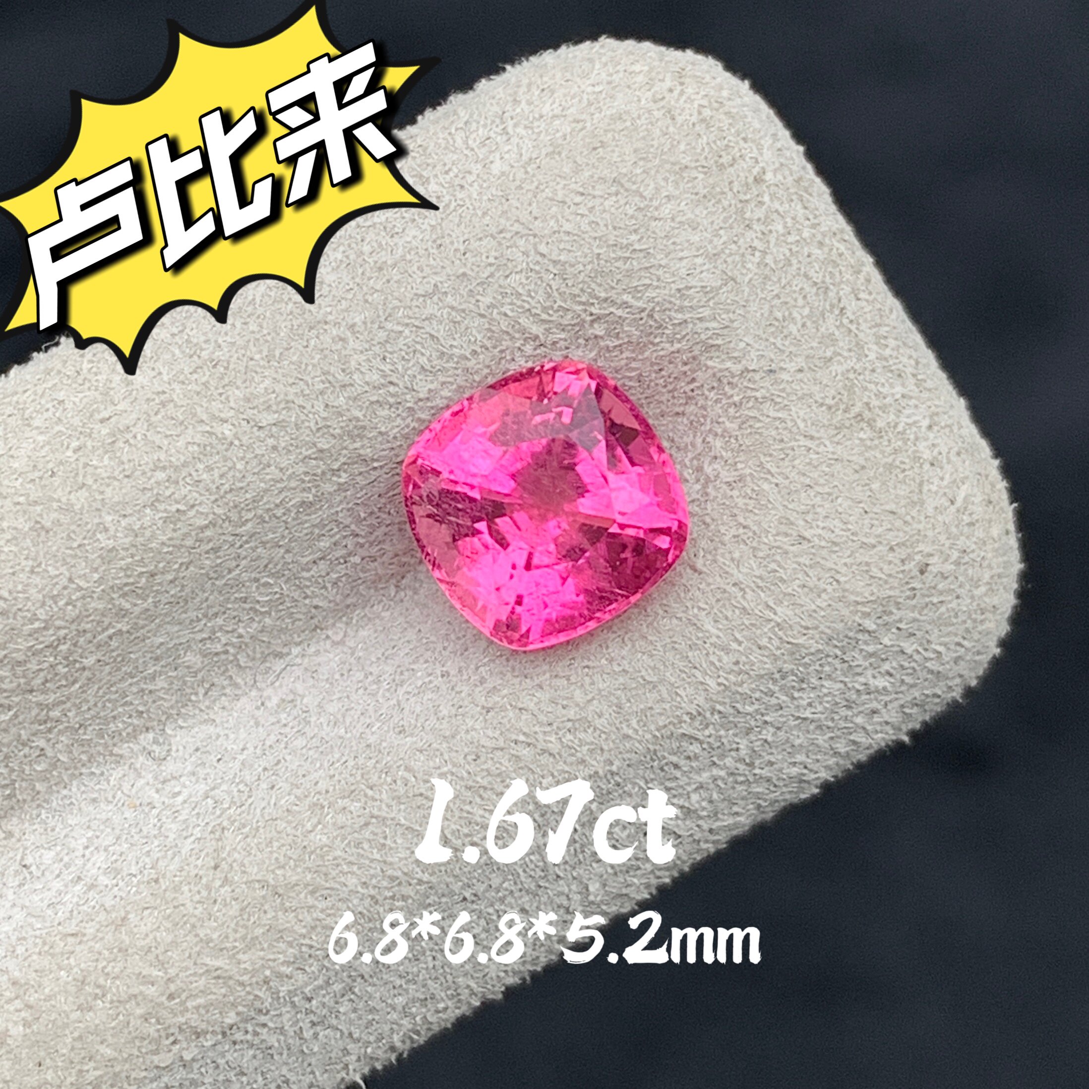 1.67ct阿富汗天然卢比来碧玺裸石火龙果色方枕形戒面宝石珠宝定制