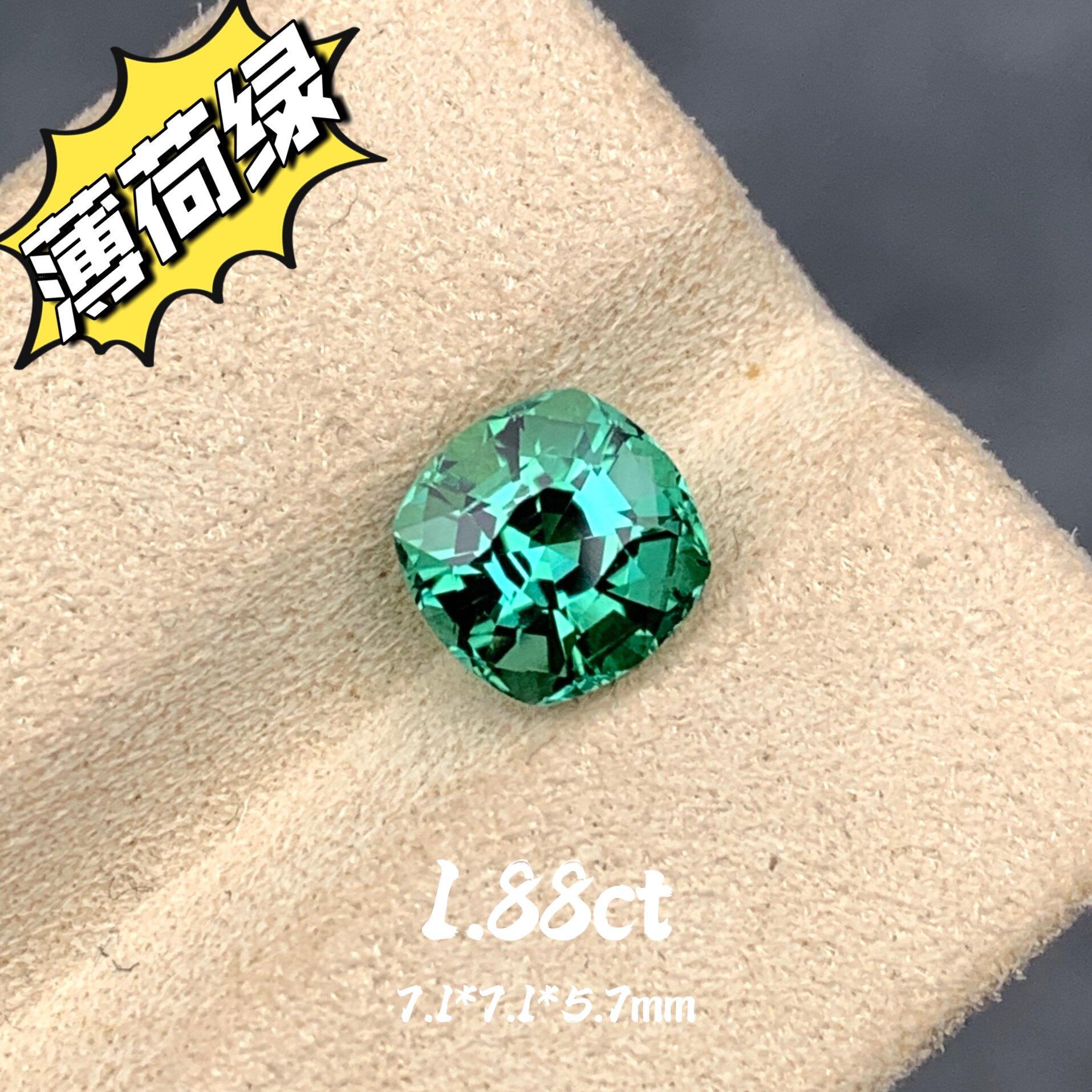 1.88ct阿富汗天然绿碧玺裸石蓝调薄荷绿枕形宝石戒面彩宝珠宝定制